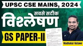 UPSC Mains 2024 | GS PAPER 2 Detailed Analysis in Hindi | Madhukar Kotawe