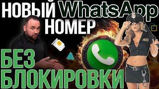 WhatsApp Маркетинг: Как избежать блокировки и увеличить эффективность