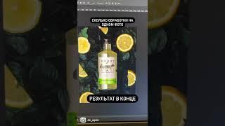 Сколько обработки на одном фото