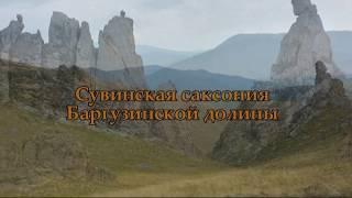 Сувинская саксония