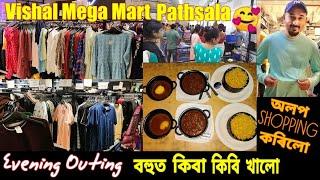 Evening Outing/ Vishal Mega Mart Pathsala/অলপ shopping কৰিলো  আৰু বহুত কিবা কিবি খালো