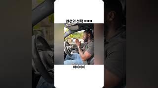 최선의 선택 ㅋㅋㅋ