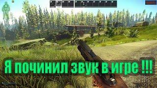 Как починить звук в Escape from Tarkov. Слышу все !