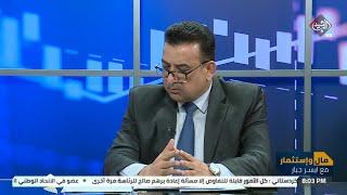 برنامج مال واستثمار | تطبيق شهادة الاعتماد بين التنفيذ والاهمال