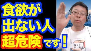 「食欲がありません」の対処法【精神科医・樺沢紫苑】