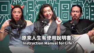 There's an instruction manual for life, we've been using it all wrong? EP63 booktender Miranda Lu