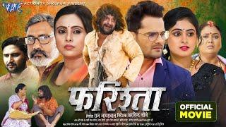 Full Movie || फरिश्ता || Farishta || #Khesari Lal Yadav #Megha Shree Superhit #Bhojpuri Movie 2024