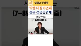 빅뱅 대성이 8년째 사용하고있는 섬유유연제
