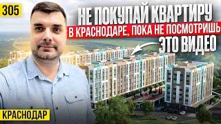 Квартиры без первоначального взноса в Краснодаре по низкой цене. ЖК Событие. Новостройки Краснодар.