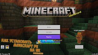 Как установить Minecraft (windows Edition) на пк (Новый гайд)