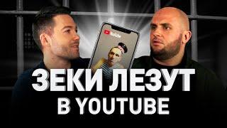  ЗАЧЕМ ЗЕКИ ЛЕЗУТ В YOUTUBE: СТАНИСЛАВ АНДРЕЕВИЧ, МОПС, ЩАДИЛО И ДЕТИ «АУЕ» | Люди PRO #71