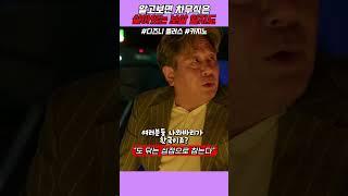 호구형보다 차무식이 더 호구일지도.. 드라마[카지노]