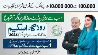 Punjab Rozgar Scheme Apply Online Latest Update 2024 | Business Loan scheme 2024