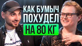 Boombl4 — про похудение, буткемп Cloud9 и NAVI