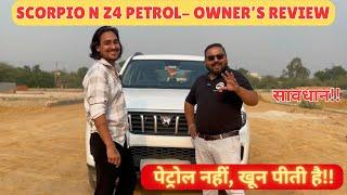 Mahindra Scorpio N Z4 Petrol - Detailed Review  नाम बड़े और दर्शन छोटे 