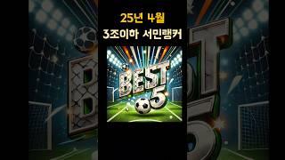 3조이하 서민 랭커스쿼드 #3조스쿼드