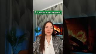 3 С опасных для здоровья  #гнм #германскаяноваямедицина #психосоматика #психосоматикаболезней
