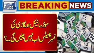 Important News related to number plates | Lahore News HD