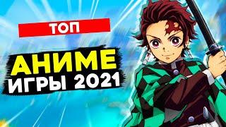 ТОП 10 АНИМЕ ИГР // Во что поиграть в 2021 году, если Genshin Impact уже надоел?