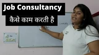 What is JOB Consultancy | How Placement Consultancy Works