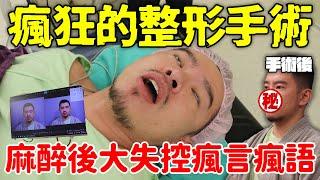 講了很多不能播的我要變名模了蒜頭鼻掰掰| Josh的變美日記 ft.君綺醫美診所