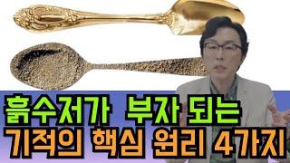 부자되기가 어려우신가요? 평범한 사람이 부자되는 핵심 원리 4가지