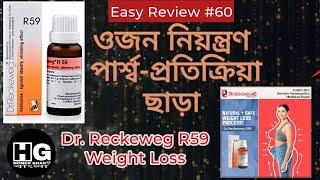 Dr. Reckeweg R59 Weight Loss || R59 Drop || Easy Review #60 @homeoghar