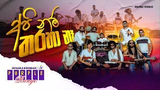 Api Num Tharaha Na (අපි නම් තරහා නෑ) - Purple Range | Official Music Video