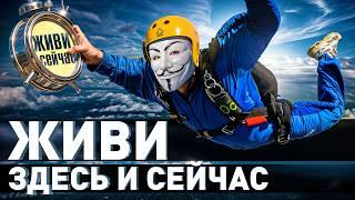  ЧТО ДЕЛАТЬ, ЕСЛИ ЖИЗНЬ ПРОХОДИТ МИМО?! НЕ ЖДИ ЧУДА – СМОТРИ ВИДЕО | #МУЛЬТИЧЕЛ