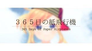 365 Days of Paper Airplanes/AKB48 covered by【Rin Asobi】