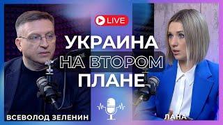 ЗЕЛЕНИН: ТРАМП РЕШИТ СУДЬБУ ВОЙНЫ?! НАШ ТИТАНИК ТОНЕТ? К ЧЕМУ НАС ГОТОВЯТ