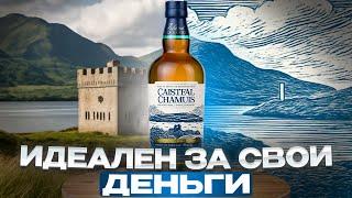Шотландский виски Caisteal Chamuis. Обзор виски