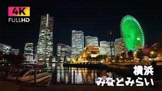 【4K】夜の横浜 みなとみらいを散歩 (Nov. 2023) | Night walk in Yokohama Minato Mirai.