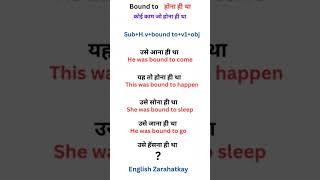 होना ही था (bound to), Learn Advanced English #entertainment #youtubeshorts #youtube#explore #shorts