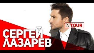 Сергей Лазарев - Шёпотом - Шоу NTour