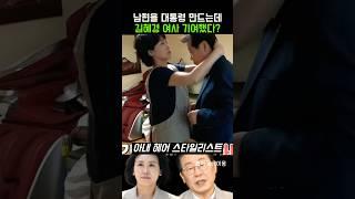 남편을 대통령 만드는데 김혜경 여사 기여했다?