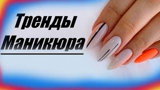 Самый красивый маникюр фото 2024 / Тренды маникюра 2024 |The most beautiful manicure photo 2024