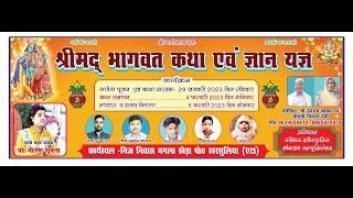 Shrimad bhagvat katha nagla khere/Samrat Khatu Shyam Studio Sankisa Live/6398581128,9068940759 Day-4
