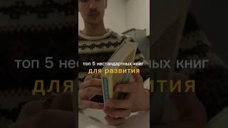 самое то для новичков #книги #booktube #чтение #books #буктуб #топкниг #советы #book