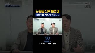 논현동 신축건물 통임대, 1주 만에 계약 성사된 이유