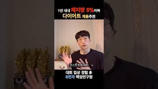 "체지방 3% 유지하는 비밀! 나만의 다이어트 제품 소개"