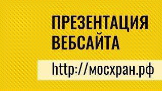 Складское оборудование Мосхран.  Презентация вебсайта.