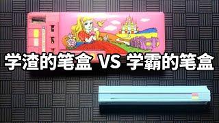 当代小学生的文具究竟有多高级！学渣的略平平无奇，学霸的竟然这么实用！