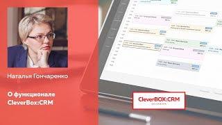 Как CleverBox:CRM помогает автоматизировать работу beauty-предприятия