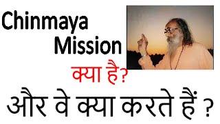 Chinmaya Mission क्या है? और वे क्या करते हैं ? #8pmcapsuleforguaranteedsuccess # parindra #BITV