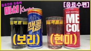 마셔킴의 맥콜 , 미콜