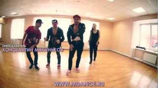 Школа танцев Maximum Dance -  Константин Мякиньков