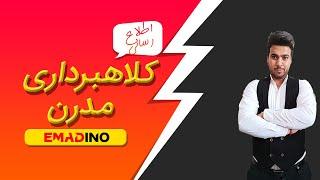 کلاهبرداری مدرن | کلاهبرداری اینترنتی | کلاهبرداری به نام استخدام