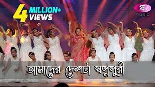 Amader Deshta Swapnopuri | Abida Sultana | Tanjil Alam | Monimix Performance | Rtv Music Special