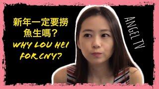 Taiwanese in Singapore | Singapore's Chinese New Year Tradition, Must have! | Lou Hei [Angel TV]
